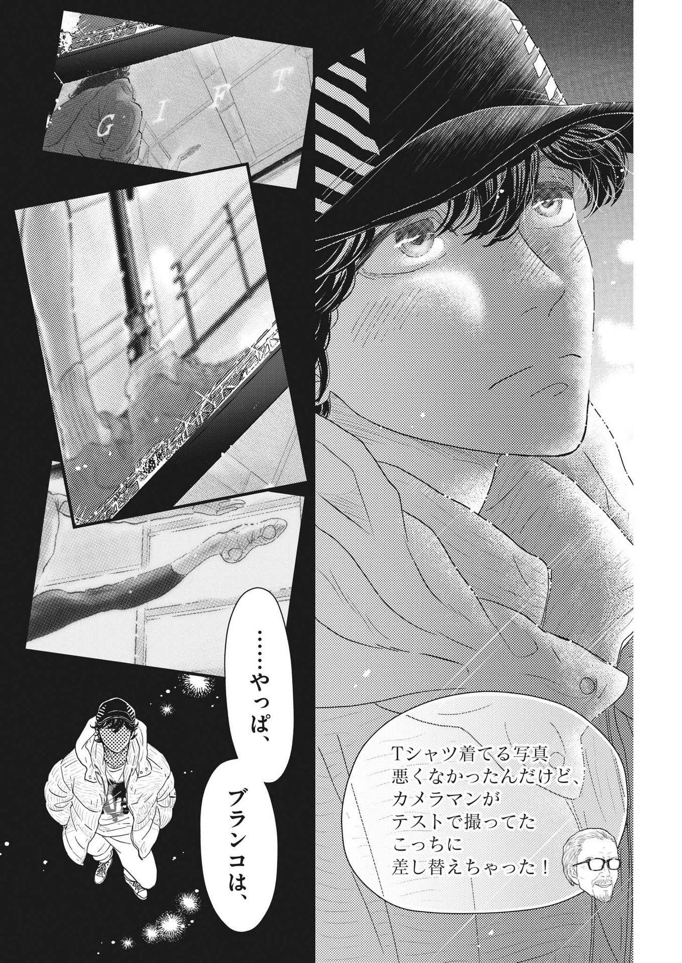 ダンス・ダンス・ダンスール 第220話 - Page 6