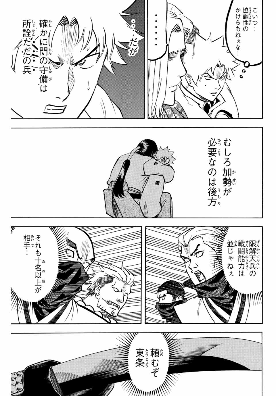 我間乱 ―修羅― 第212話 - Page 3