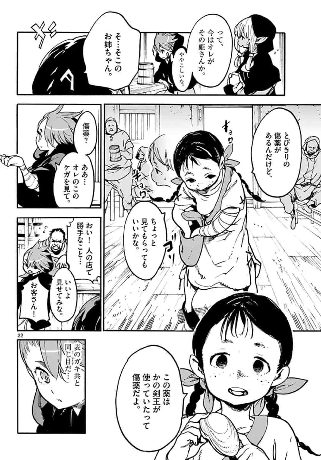 任侠転生 -異世界のヤクザ姫- 第2話 - Page 22