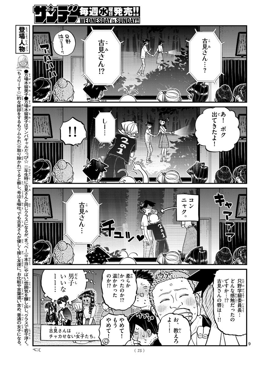 古見さんは、コミュ症です 第189話 - Page 4