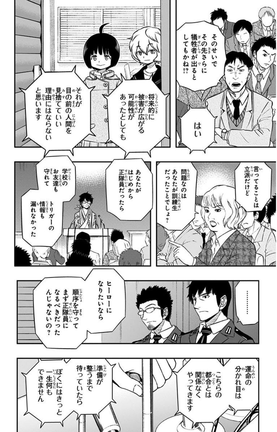 ワートリ 第85話 - Page 6