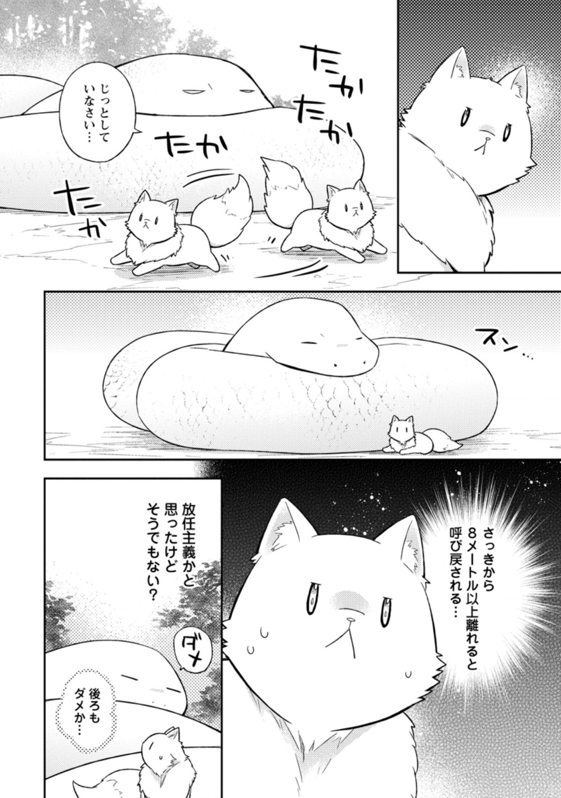 北の砦にて 第15.3話 - Page 6