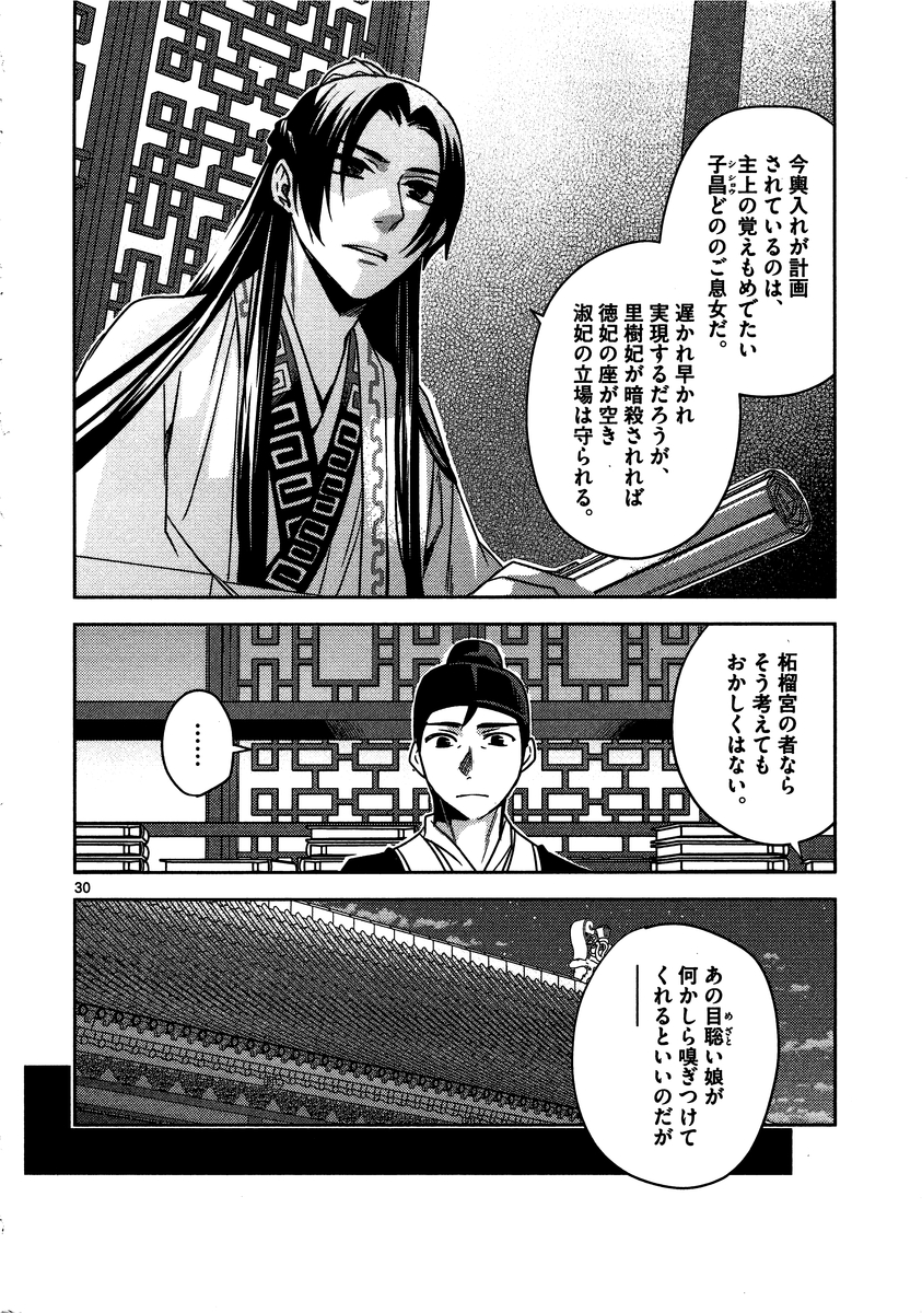 薬屋のひとりごと (KURATA Mi 第10話 - Page 30