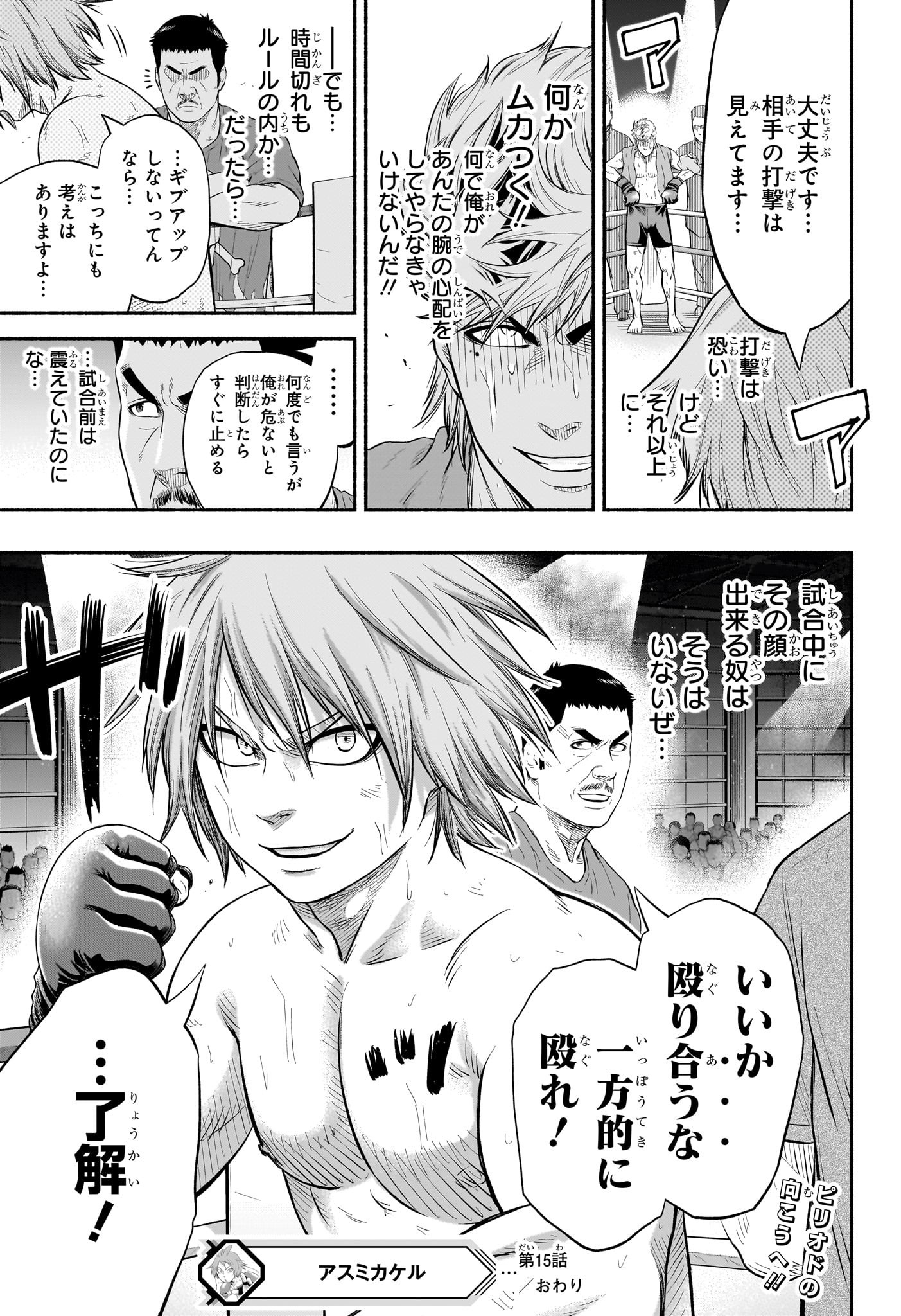アスミカケル 第15話 - Page 19