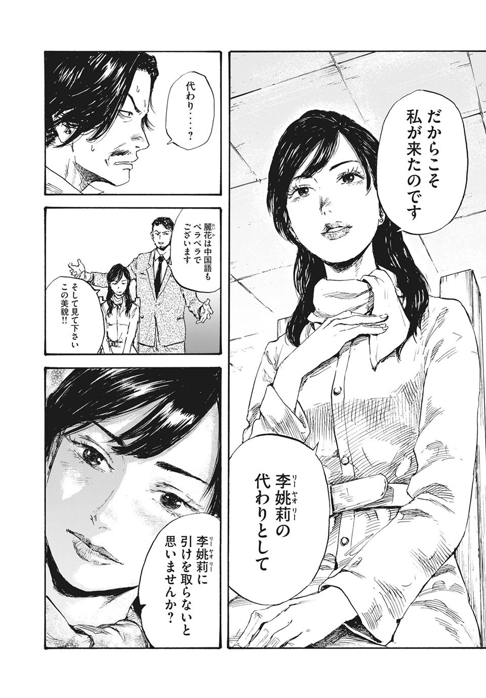 満州アヘンスクワッド 第17話 - Page 12