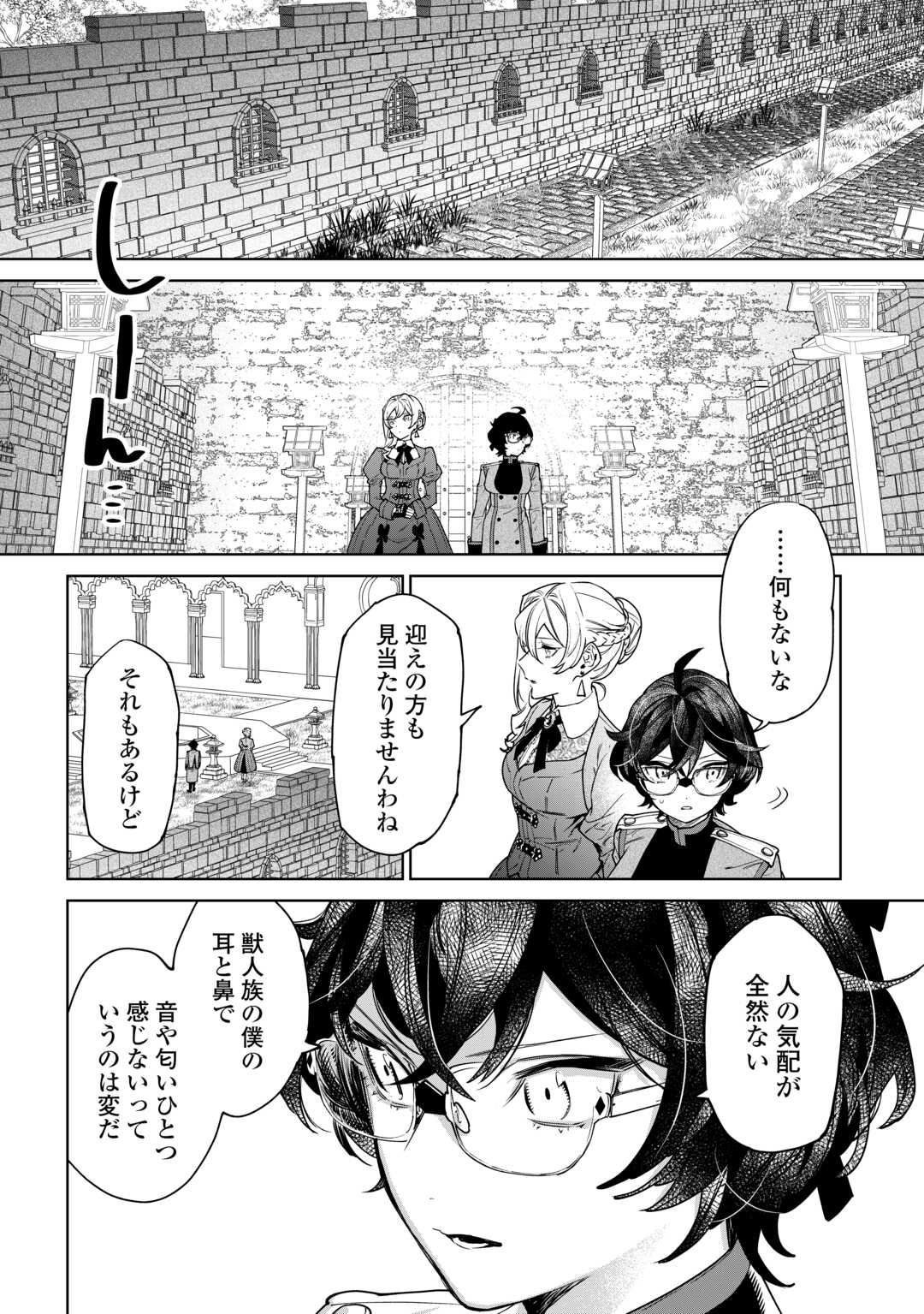 最後にひとつだけお願いしてもよろしいでしょうか 第41話 - Page 8