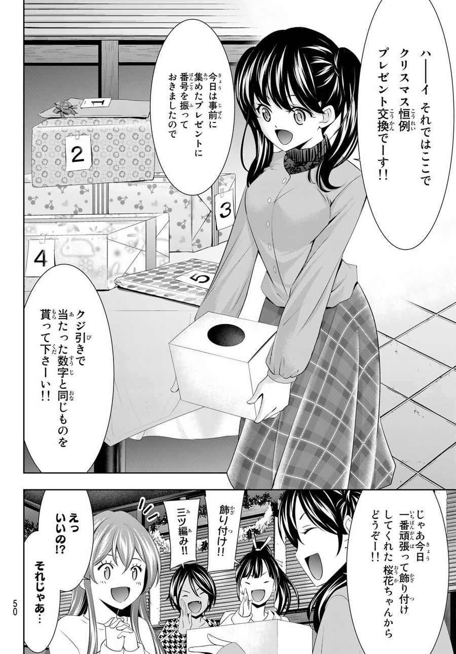 女神のカフェテラス 第77話 - Page 8