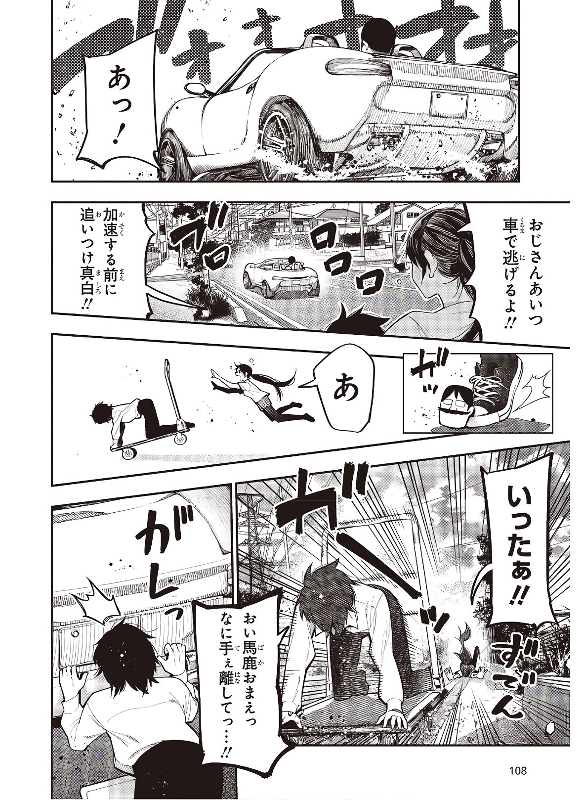 まったく最近の探偵ときたら 第65話 - Page 20