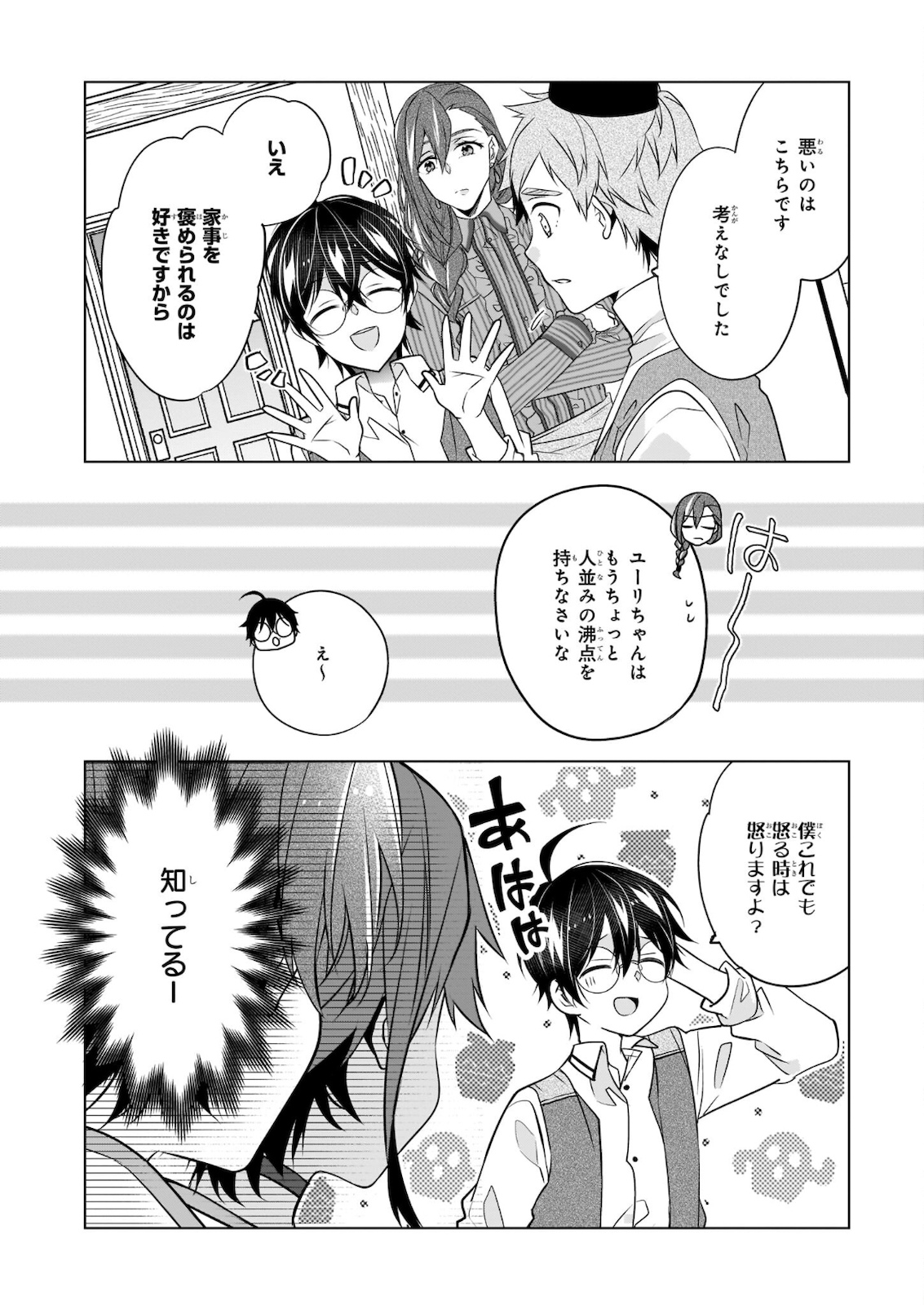 最強の鑑定士って誰のこと? ~満腹ごはんで異世界生活~ 第35話 - Page 14