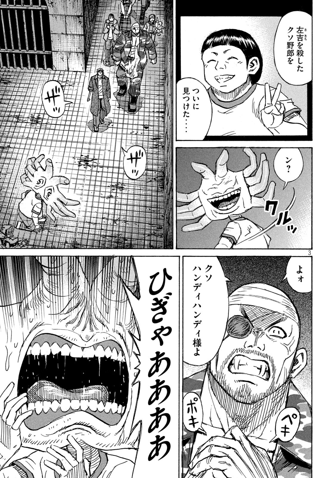 彼岸島 48日後… 第309話 - Page 3