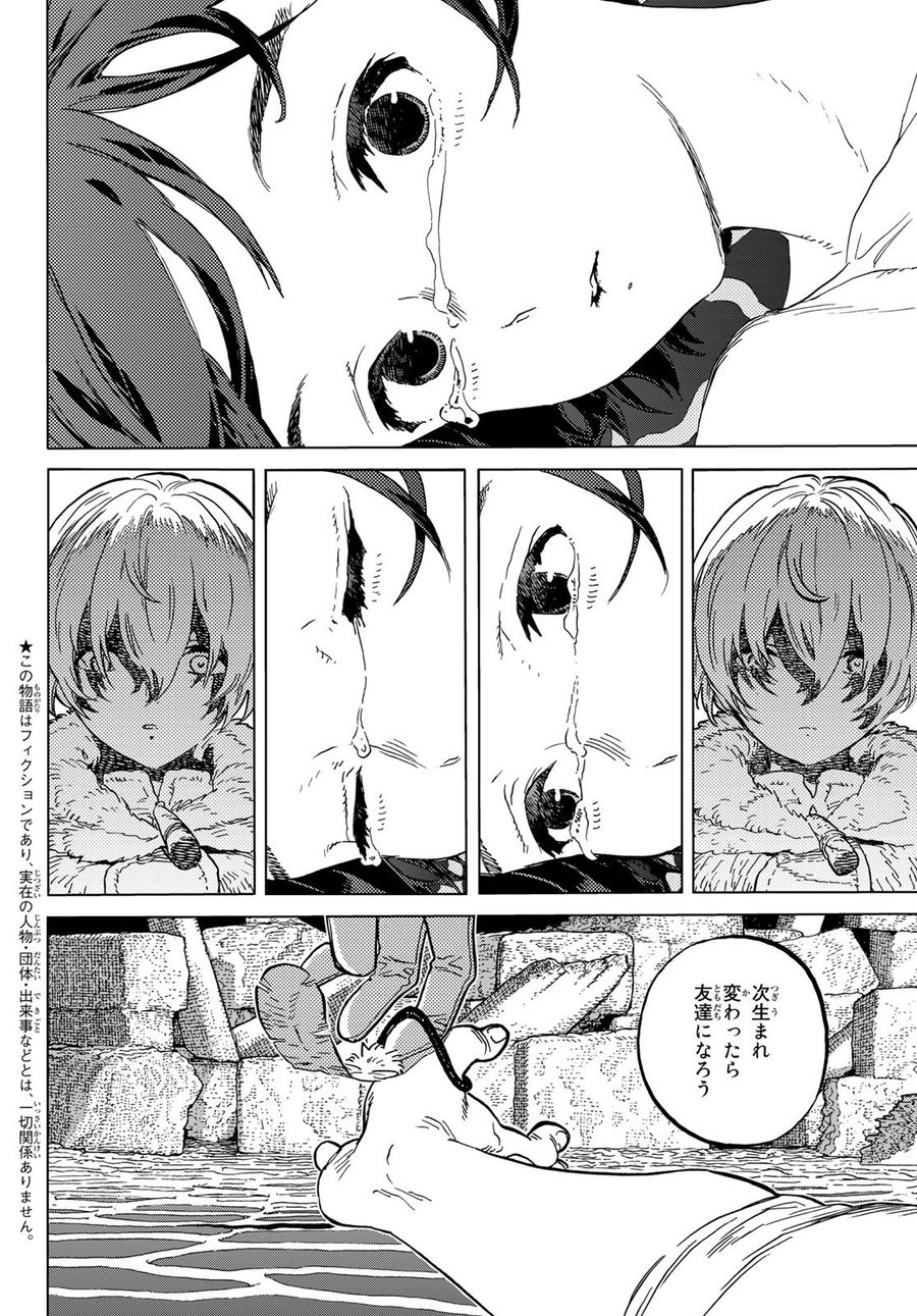 不滅のあなたへ 第155.1話 - Page 2