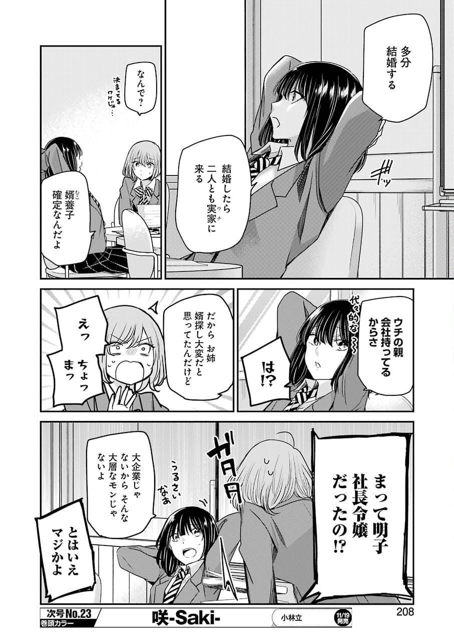 兄の嫁と暮らしています。 第108話 - Page 10