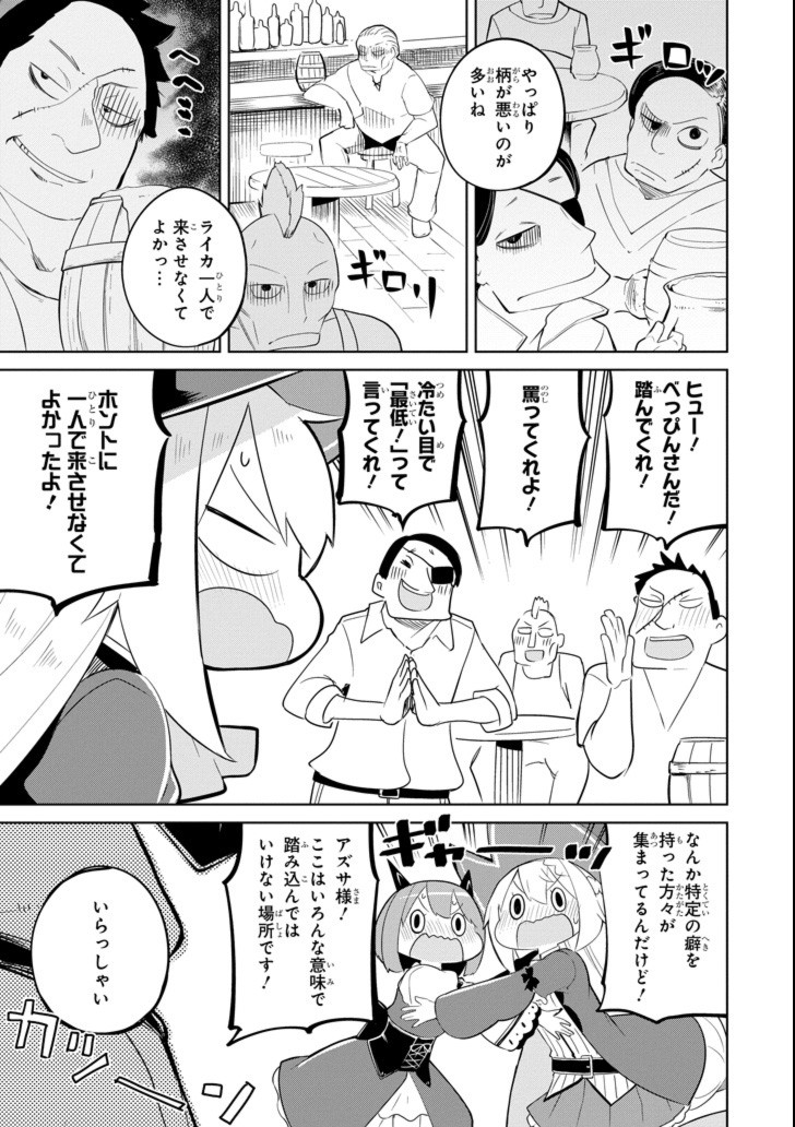 スライム倒して300年、知らないうちにレベルMAXになってました 第29話 - Page 11