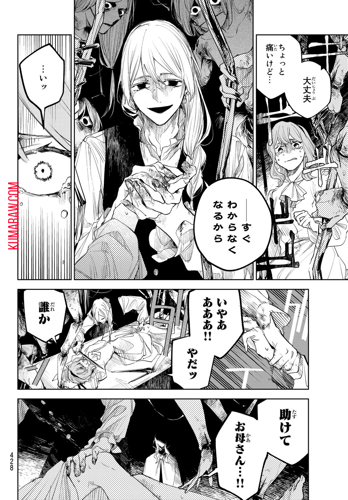 断罪の魔術狩り 第4話 - Page 4