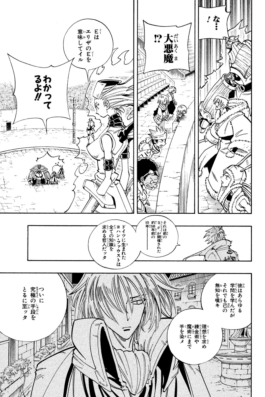 シャーマンキングザスーパースター 第131話 - Page 5
