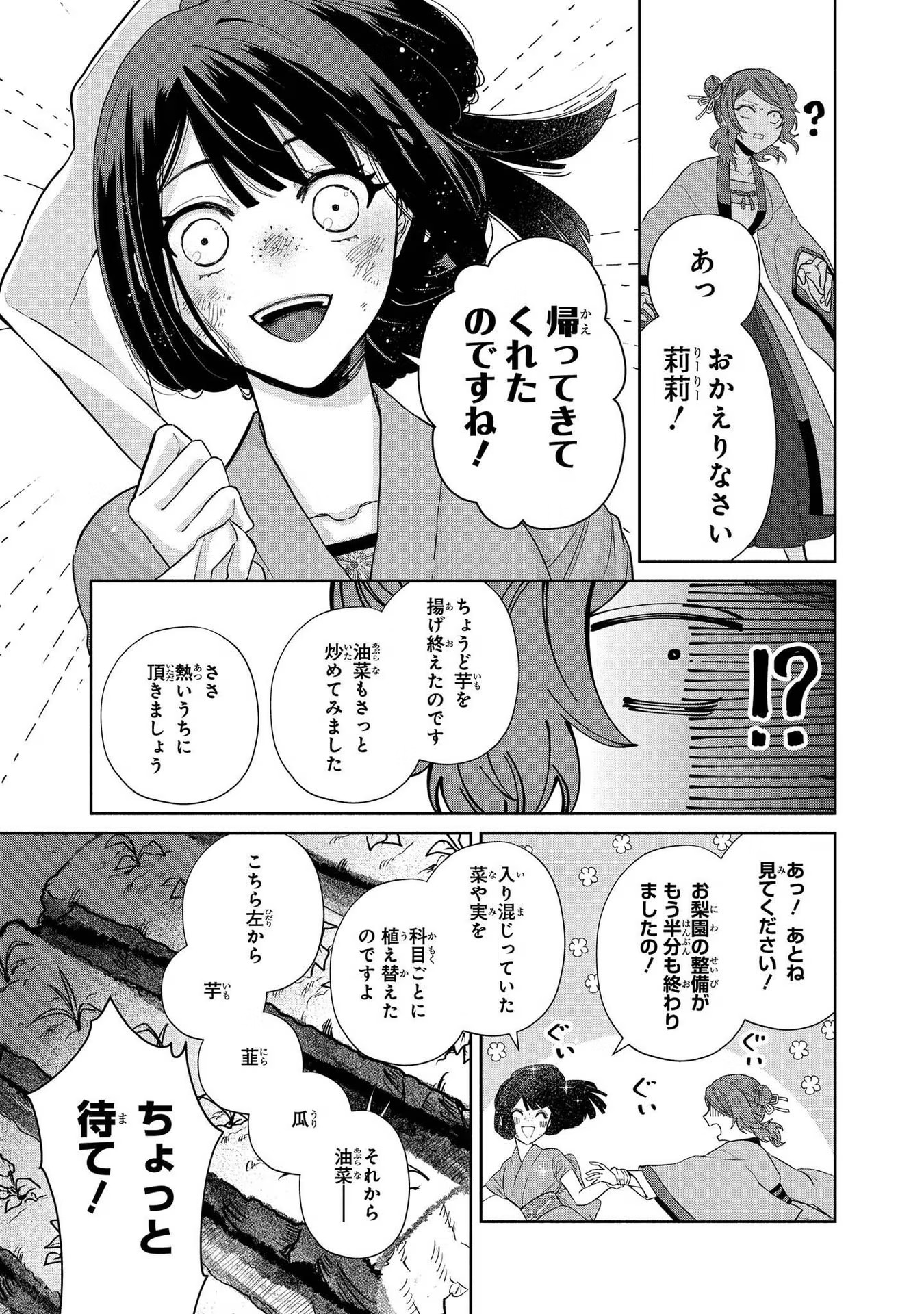 ふつつかな悪女ではございますが ～雛宮蝶鼠とりかえ伝～ 第4話 - Page 7