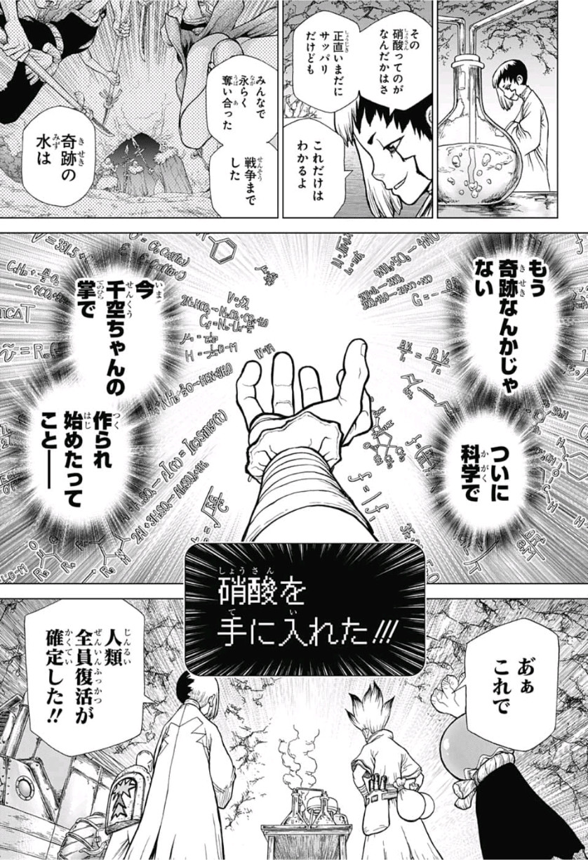 ドクターストーン 第116話 - Page 3