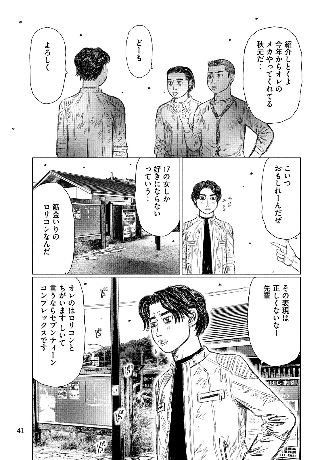 MFゴースト 第51話 - Page 11