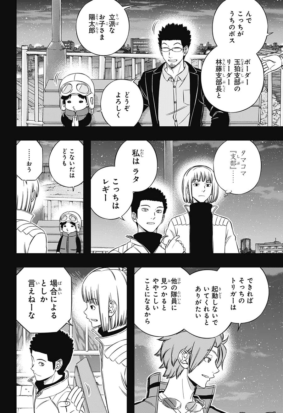 ワートリ 第201話 - Page 8