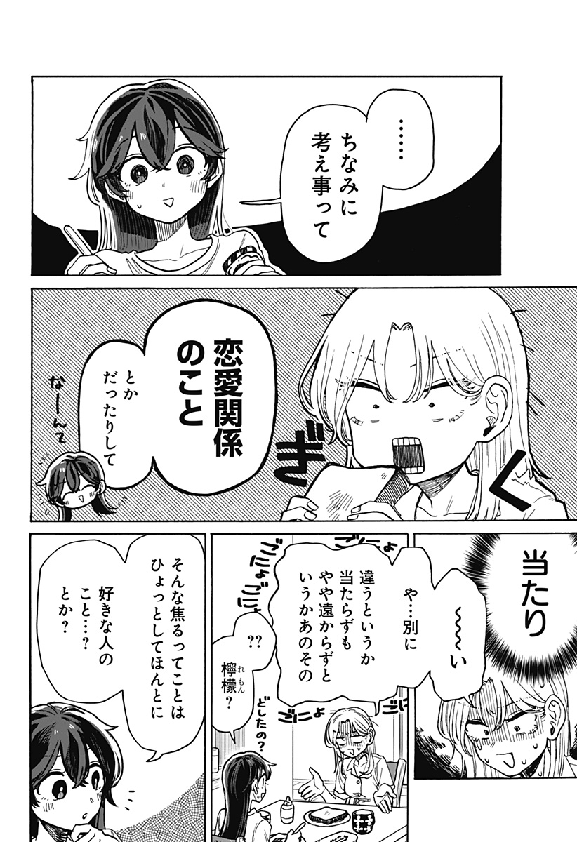 クソ女に幸あれ 第6話 - Page 10