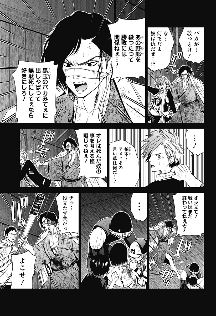 深東京 第48話 - Page 3
