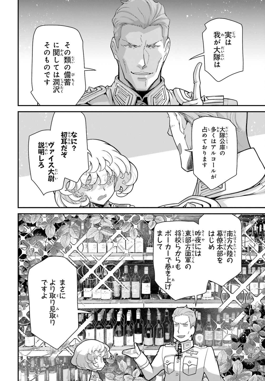 幼女戦記 第92話 - Page 26