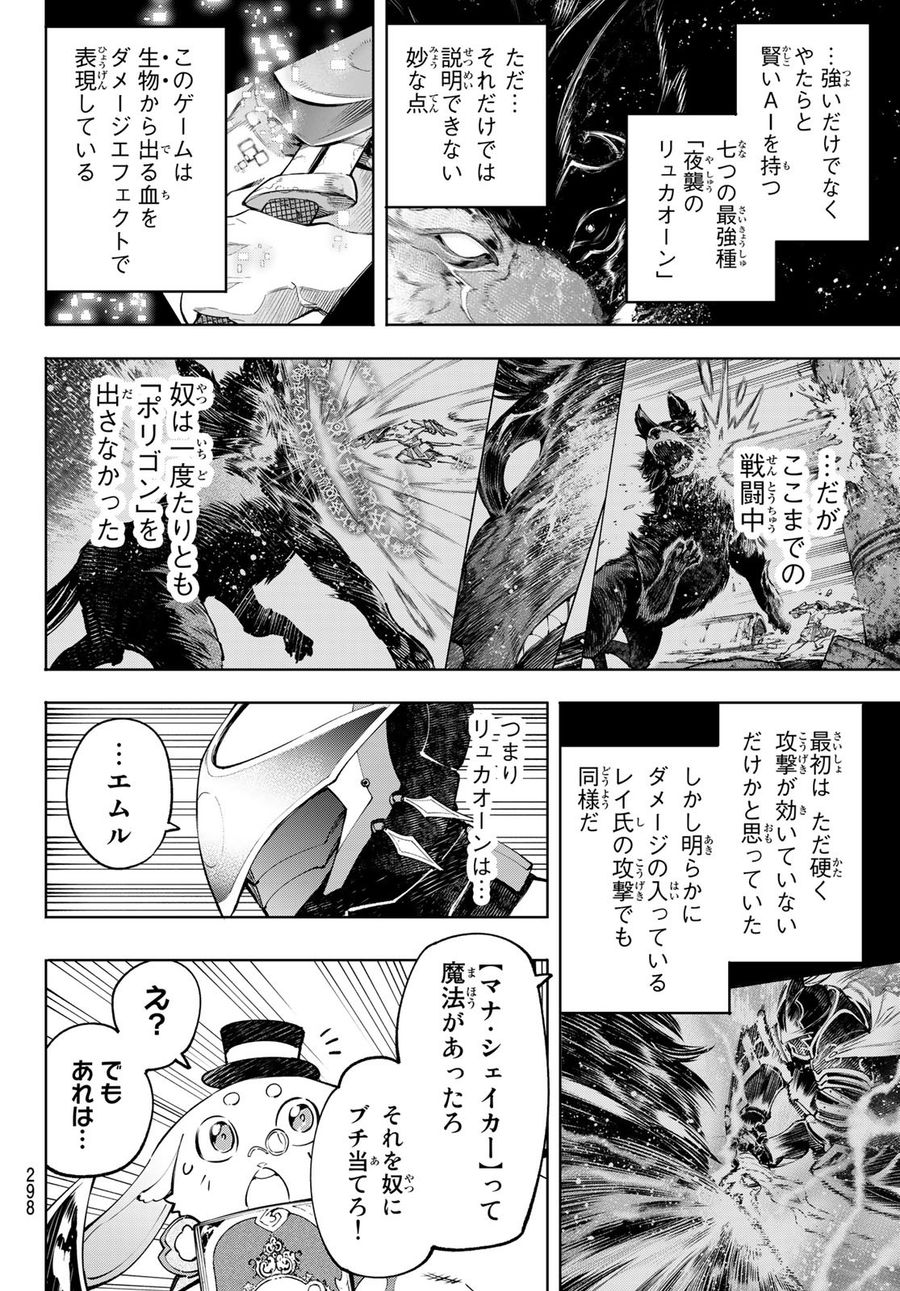 シャングリラ・フロンティア〜クソゲーハンター、神ゲーに挑まんとす〜 第90話 - Page 12