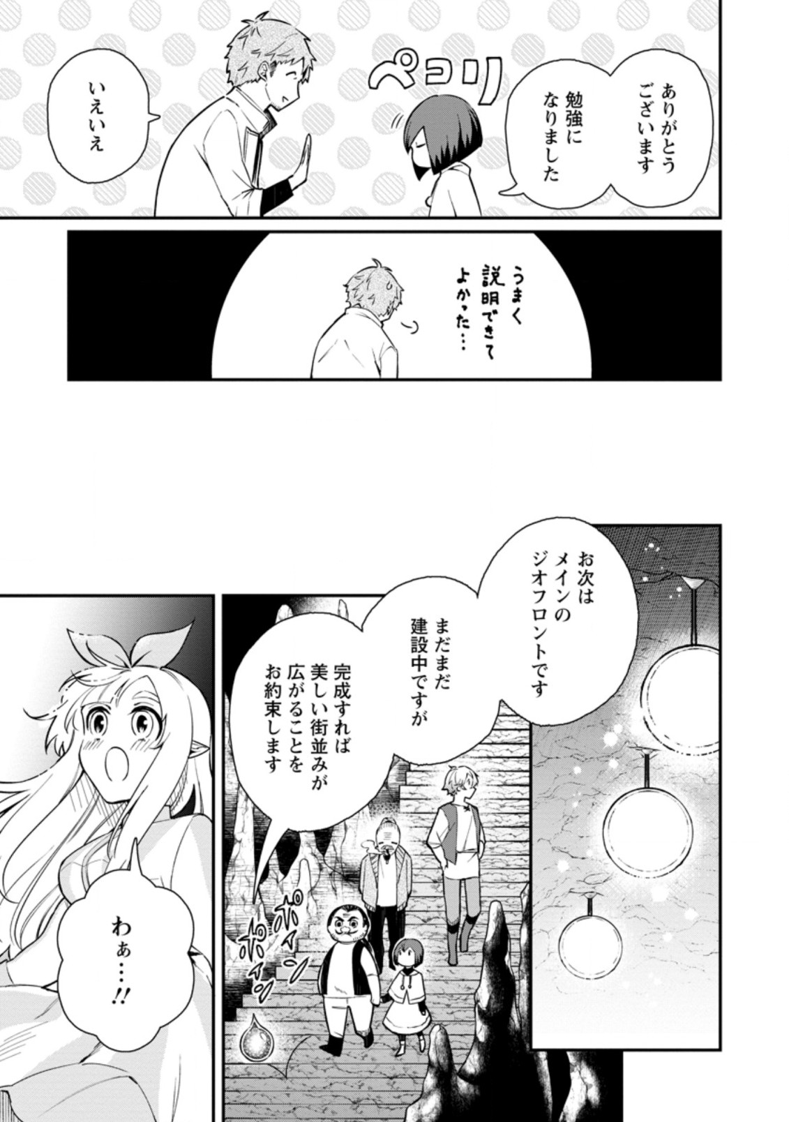 村人転生 最強のスローライフ 第43.1話 - Page 8