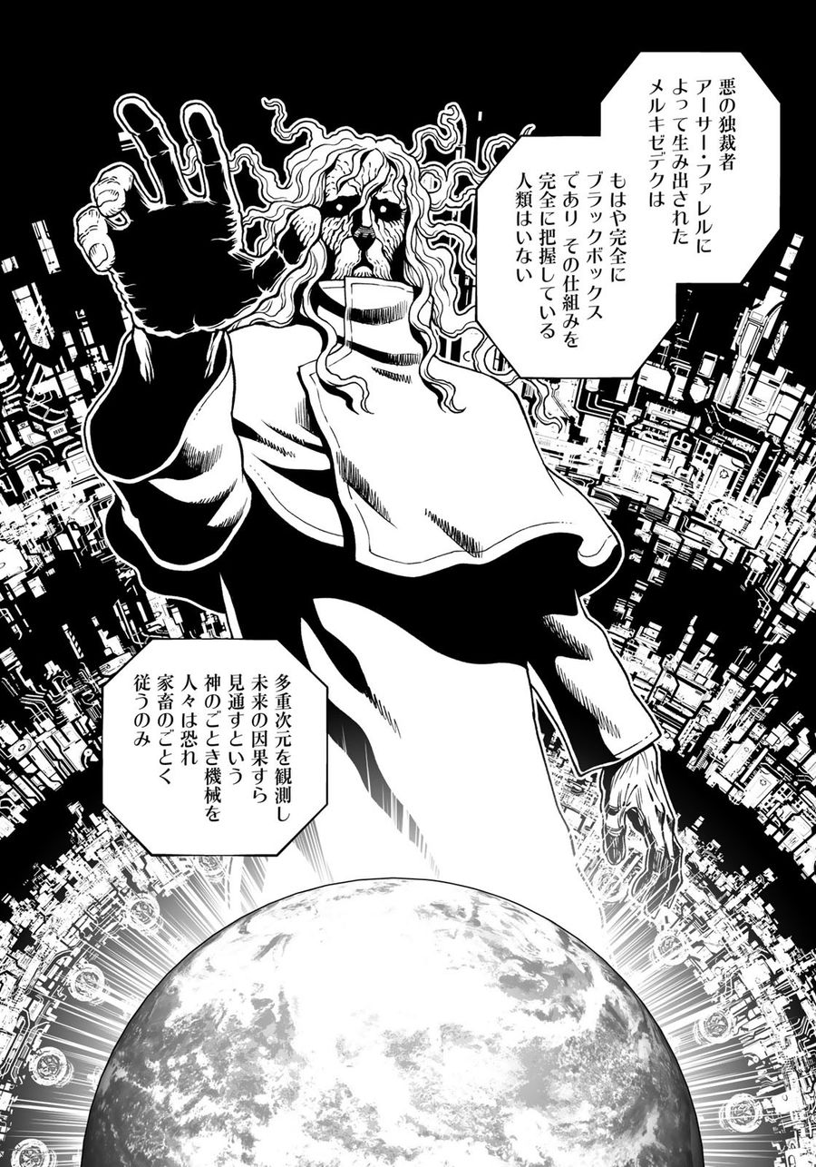 銃夢火星戦記 第44.2話 - Page 4