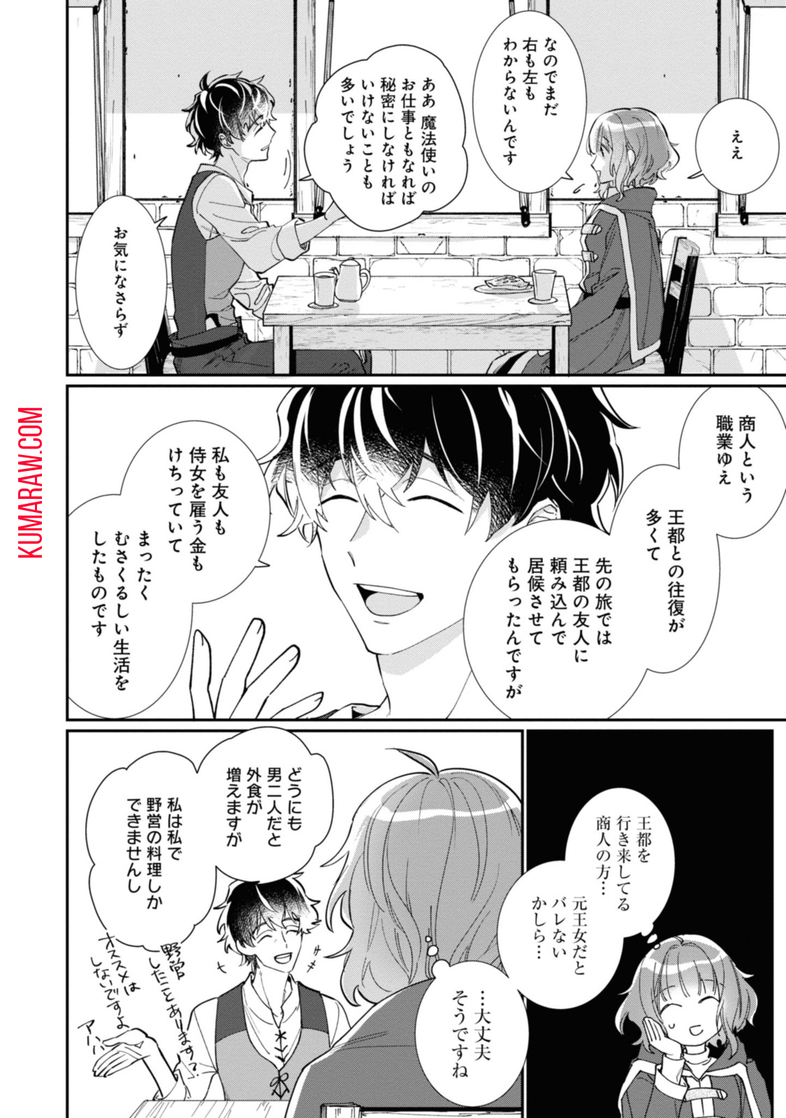 ウィッチ・ハンド・クラフト～追放された王女ですが雑貨屋さん始めました～ 第3.2話 - Page 6