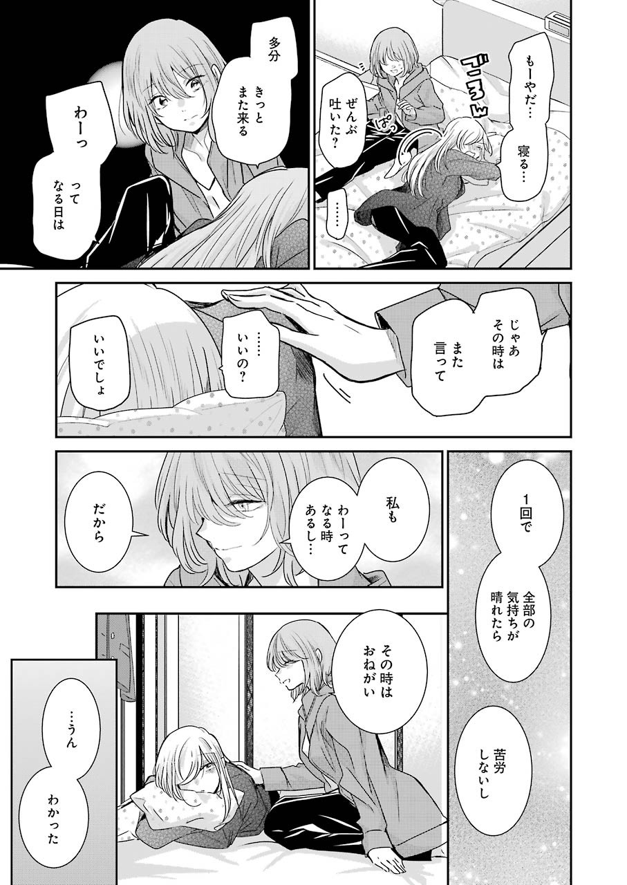 兄の嫁と暮らしています。 第101話 - Page 14