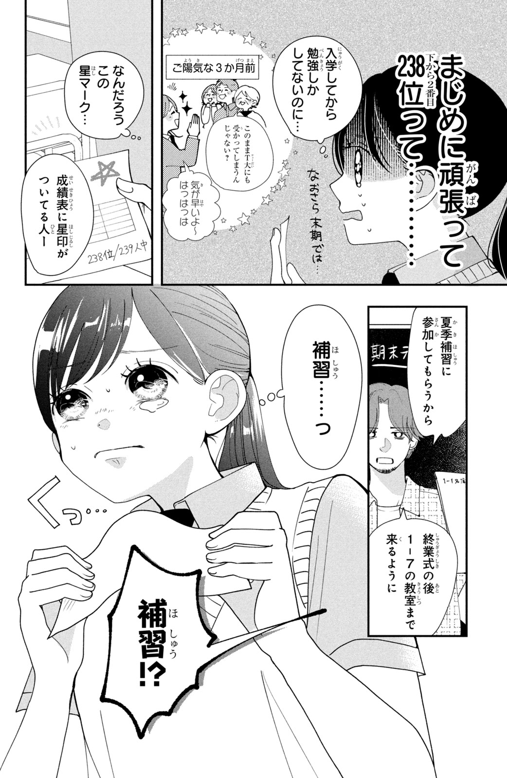 Baby Blue Hour 放課後ブルーモーメント 第1話 - Page 6