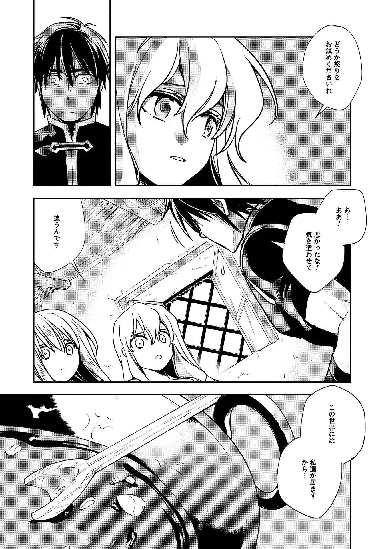 ウォルテニア戦記 第9話 - Page 31