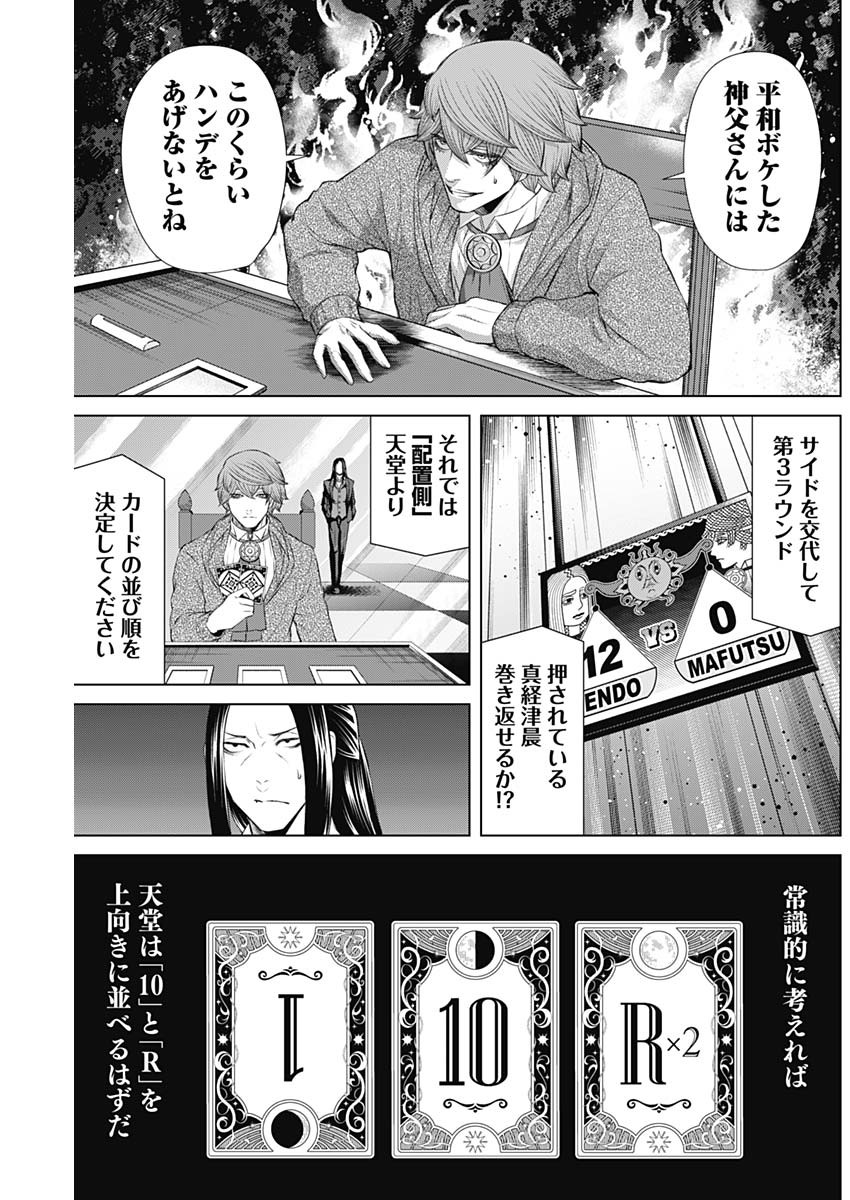 ジャンケットバンク 第73話 - Page 15