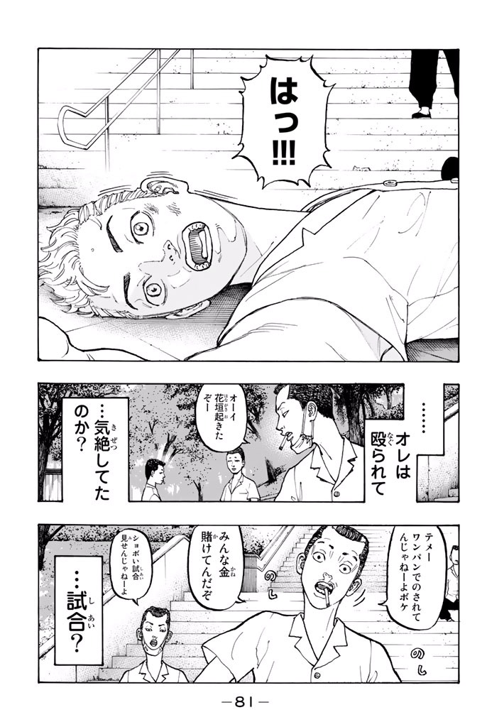東京卍リベンジャーズ 第2話 - Page 15