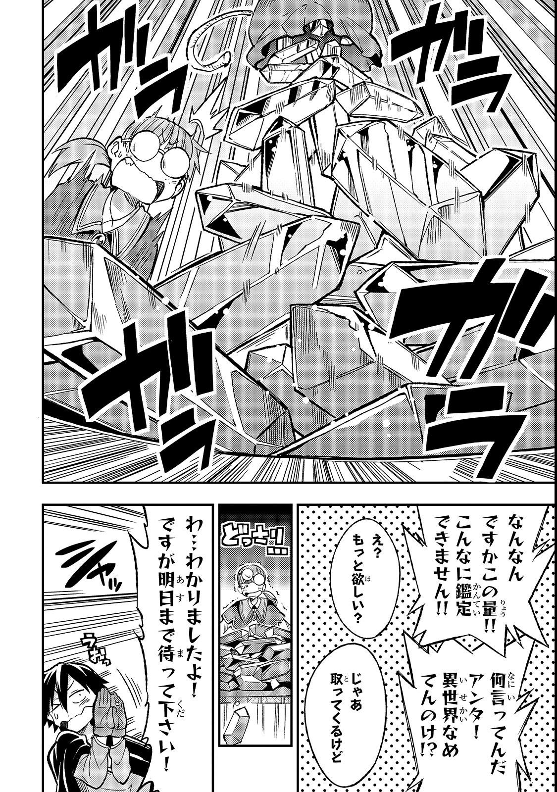 ひとりぼっちの異世界攻略 第19話 - Page 6