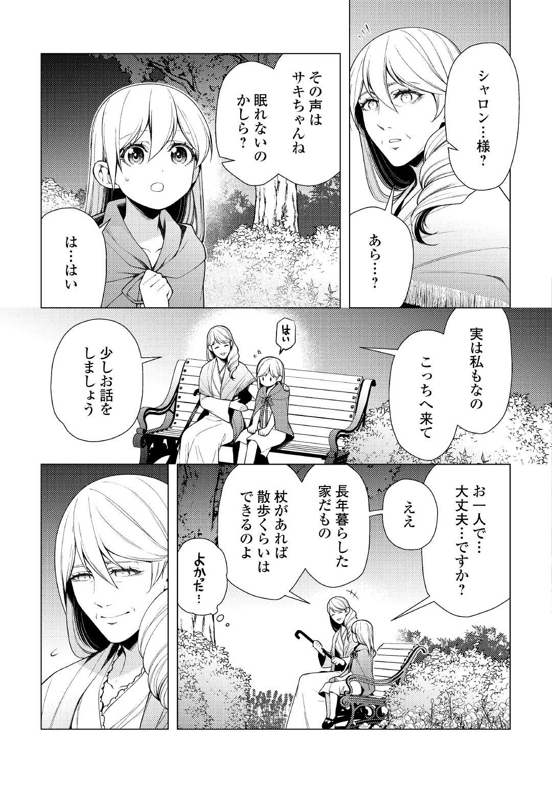 前世で辛い思いをしたので、神様が謝罪に来ました 第6話 - Page 15