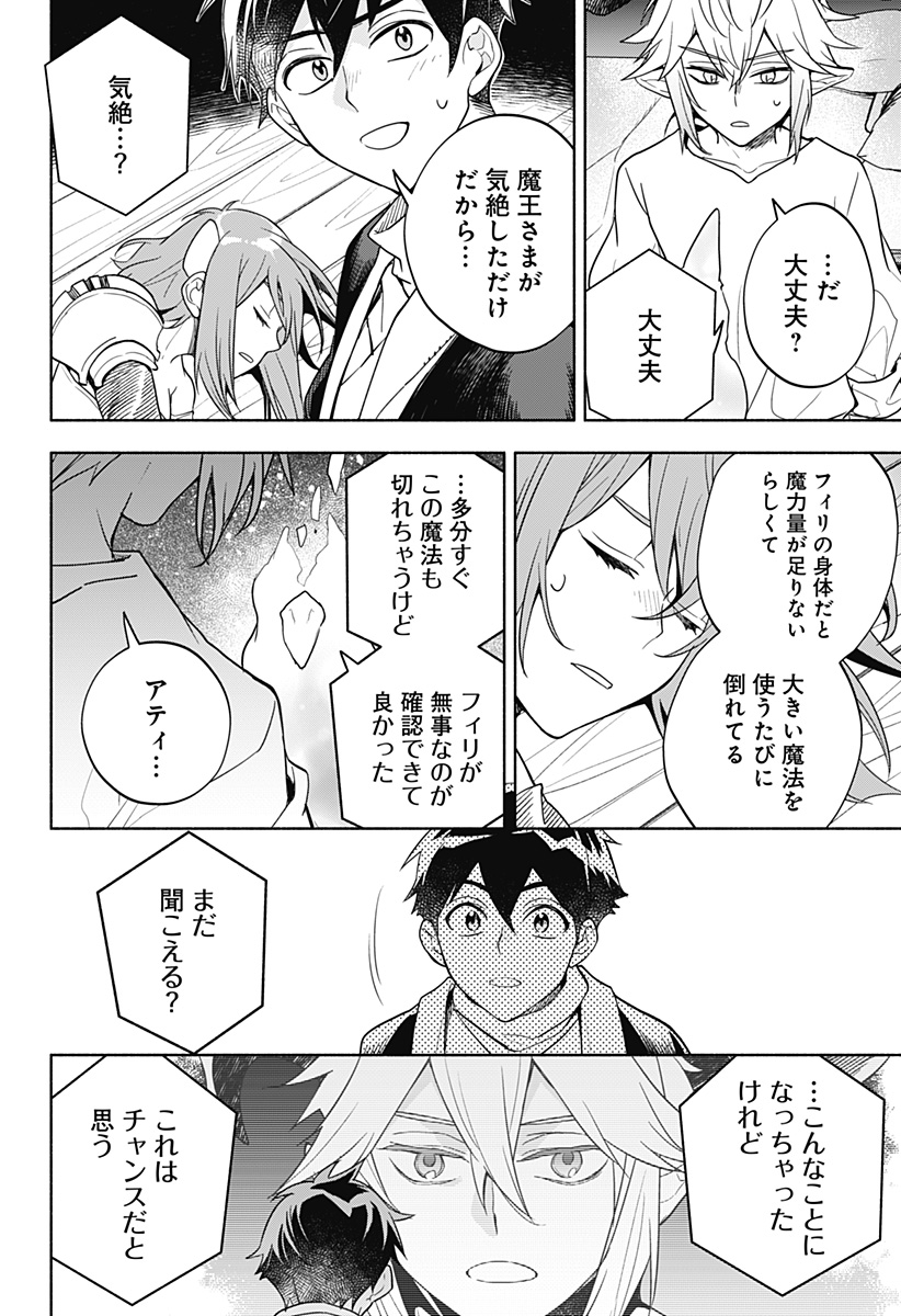 魔王さまエクスチェンジ!! 第6話 - Page 17