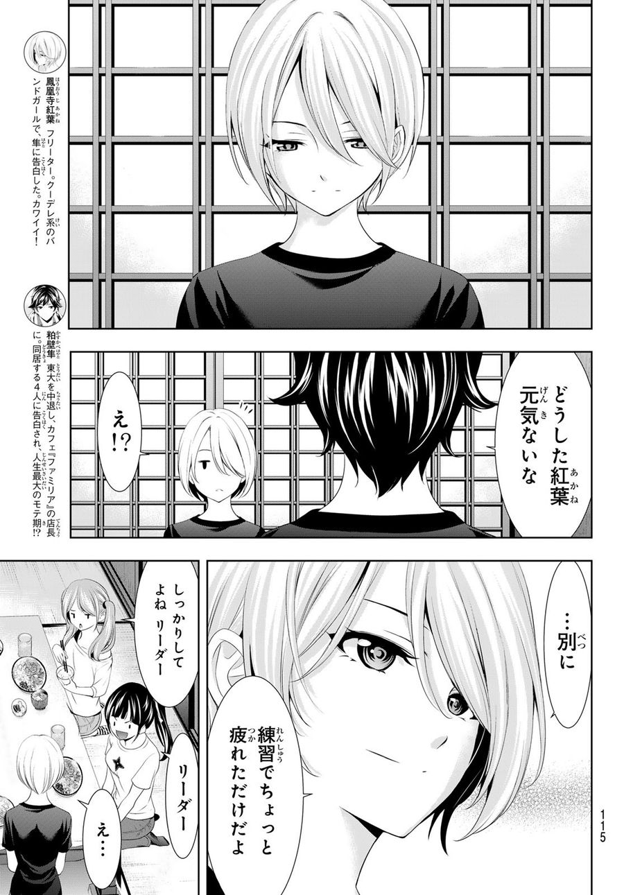 女神のカフェテラス 第131話 - Page 15