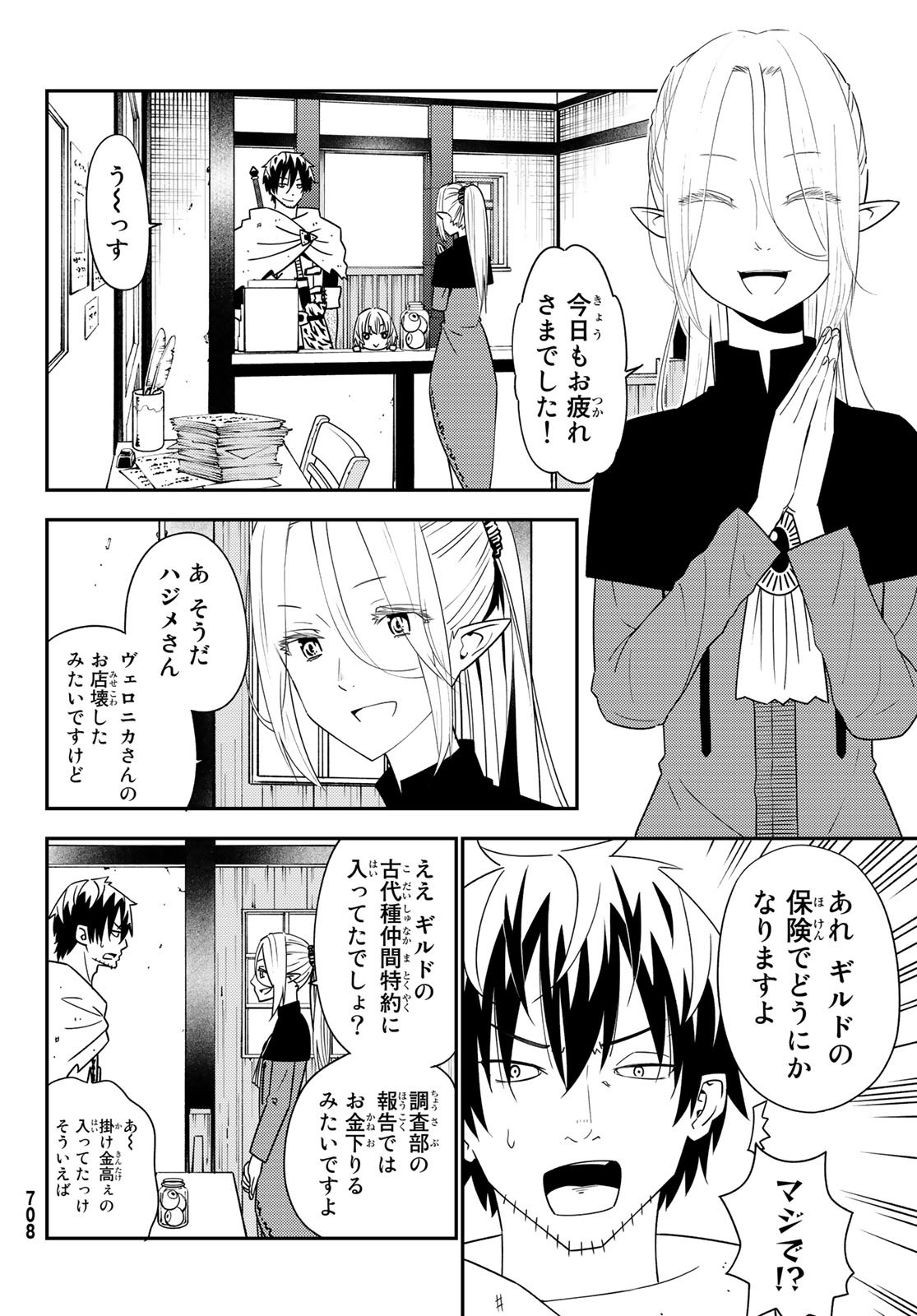 29歳独身中堅冒険者の日常 第46話 - Page 14