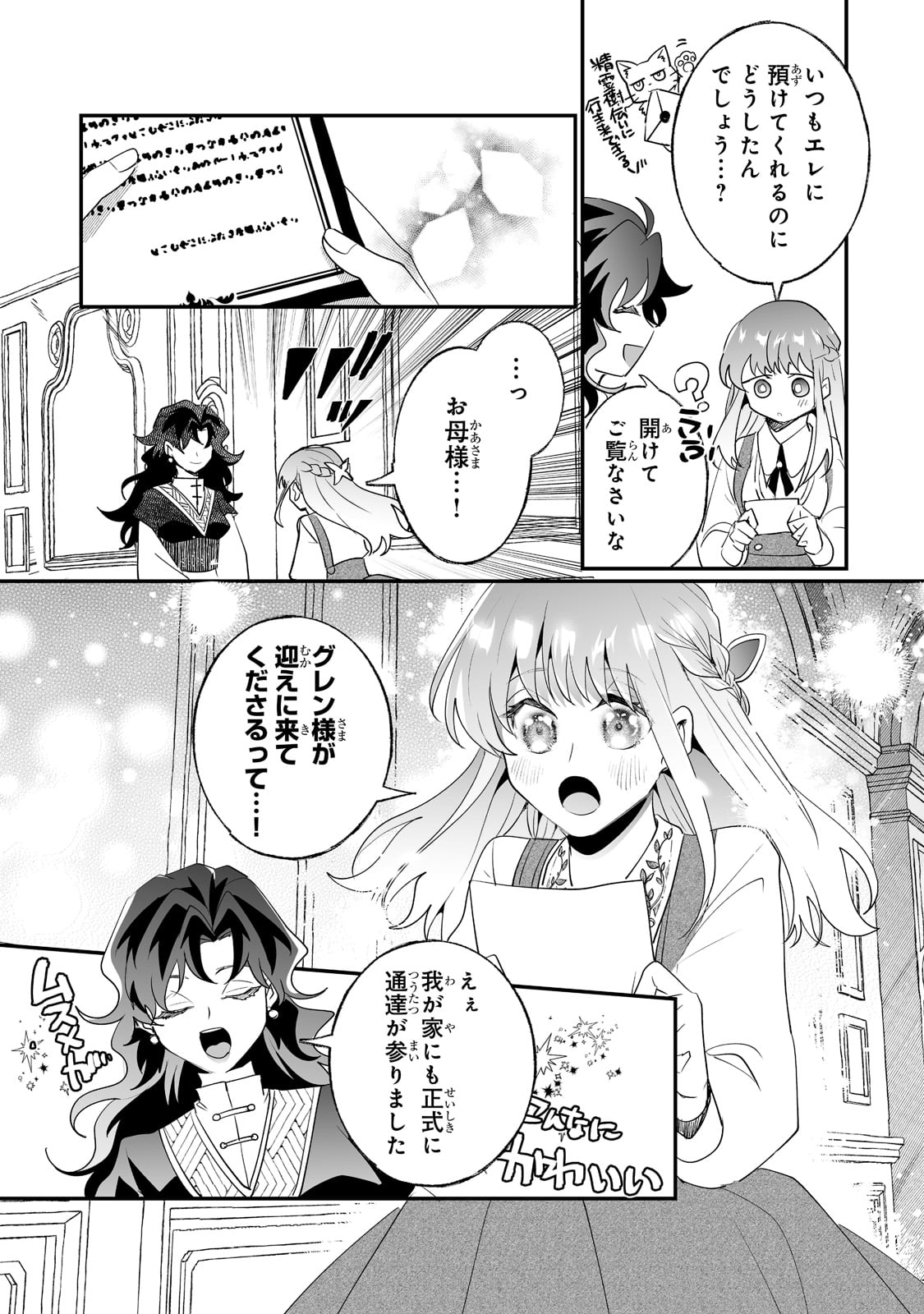 二度と家には帰りません！ 第30話 - Page 13