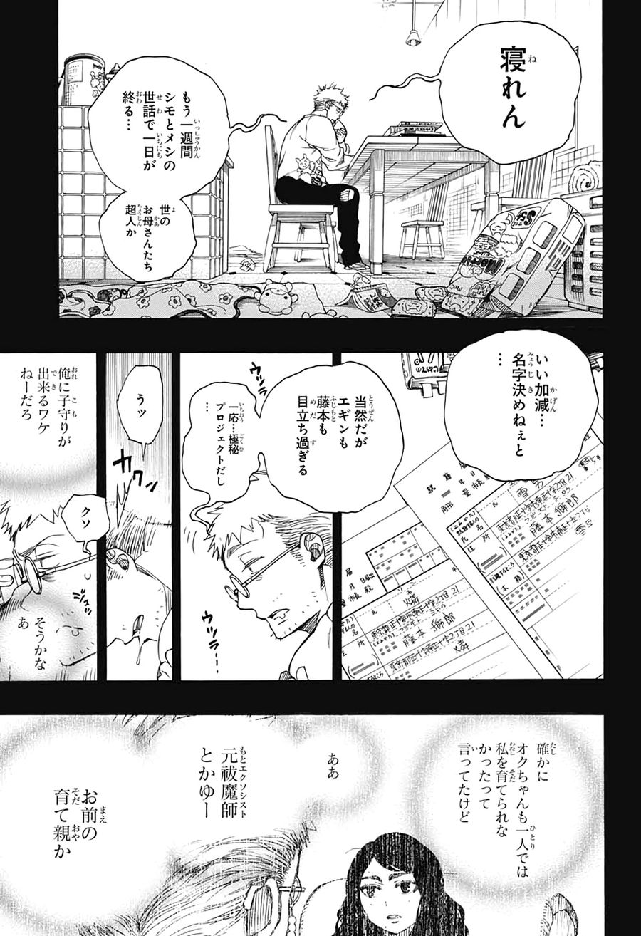 青の祓魔師 第120話 - Page 3