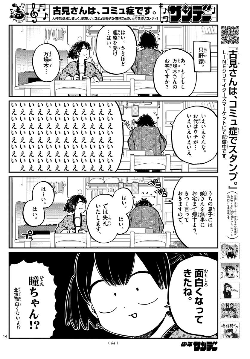 古見さんは、コミュ症です 第263話 - Page 14