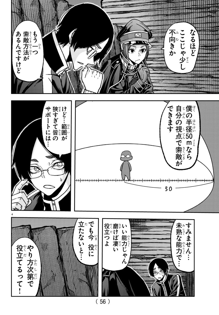 桃源暗鬼 第121話 - Page 4
