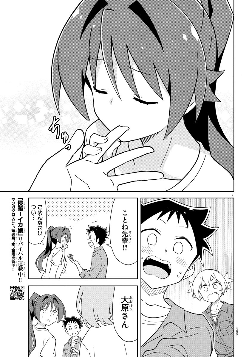 あつまれ！ふしぎ研究部 第175話 - Page 7