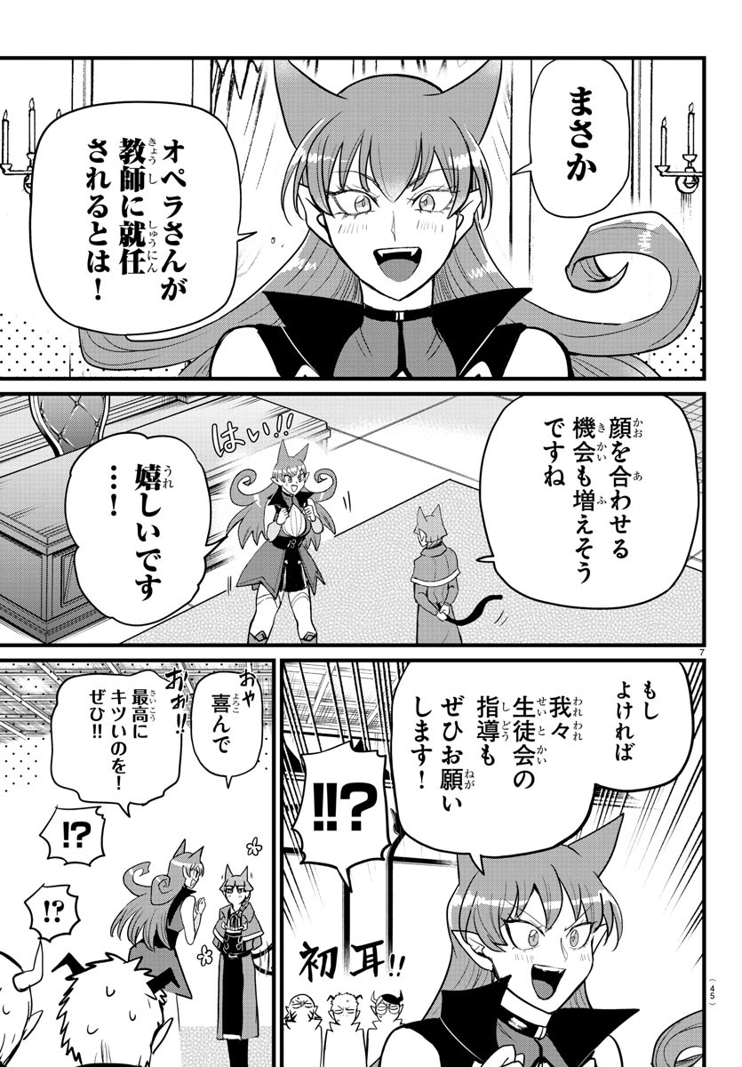 魔入りました！入間くん 第277話 - Page 7