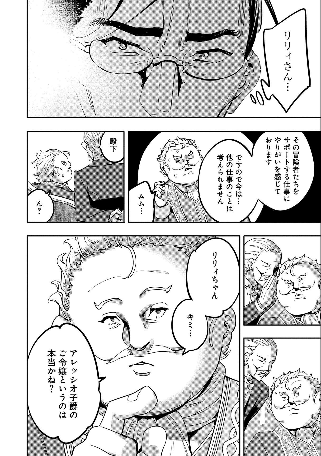 転生してから40年。そろそろ、おじさんも恋がしたい。 第16話 - Page 18