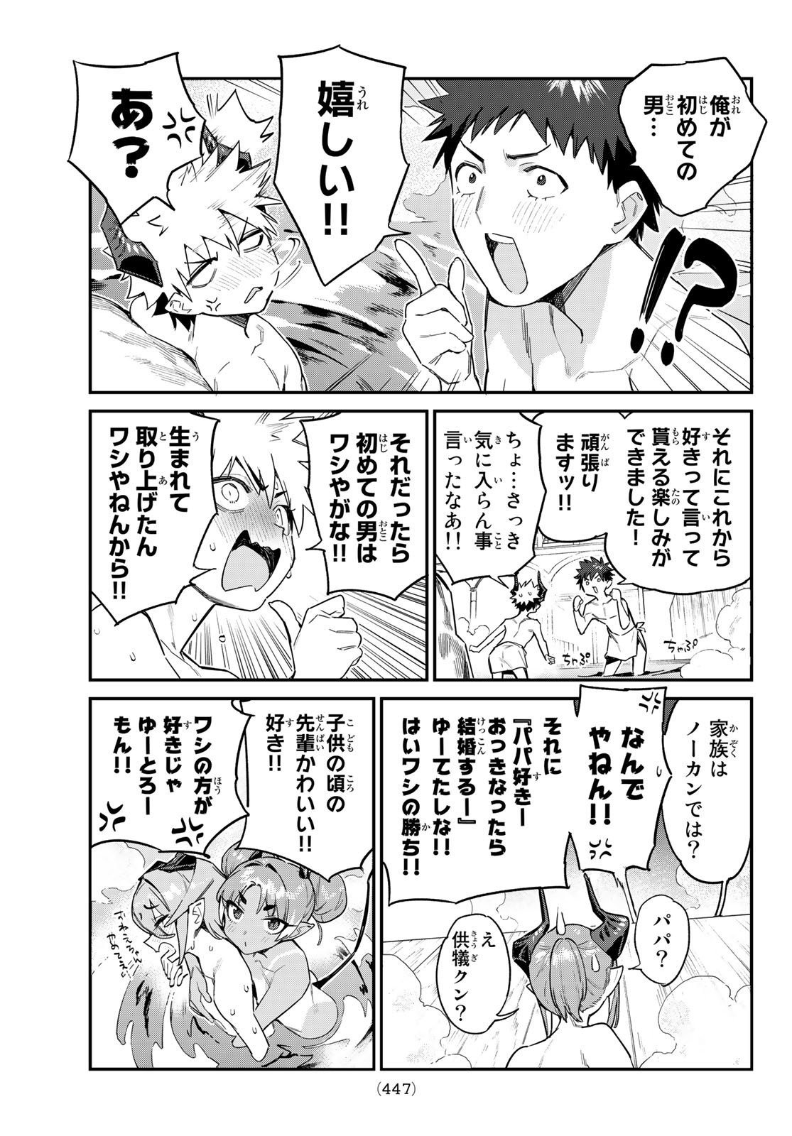 カナン様はあくまでチョロい 第55話 - Page 5