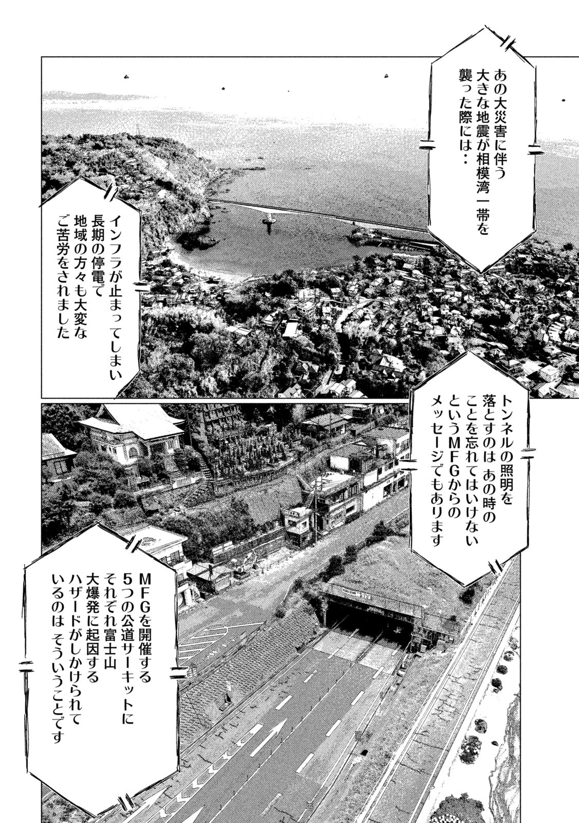 MFゴースト 第131話 - Page 10