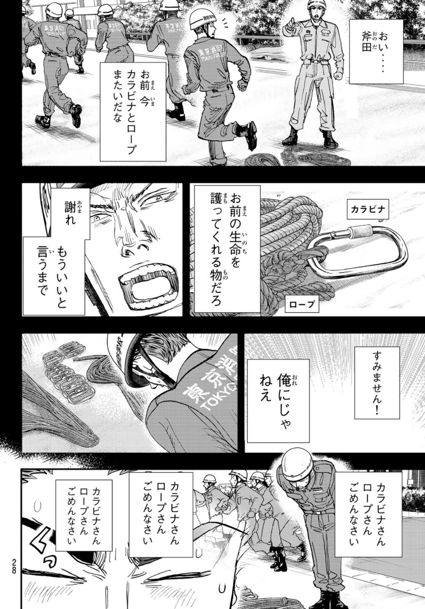 め組の大吾 第1話 - Page 26